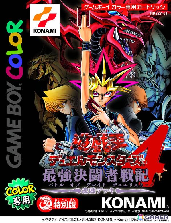 「遊戯王 アーリーデイズコレクション」収録の「遊戯王デュエルモンスターズ エキスパート3」にオンライン対戦機能が追加！の画像2