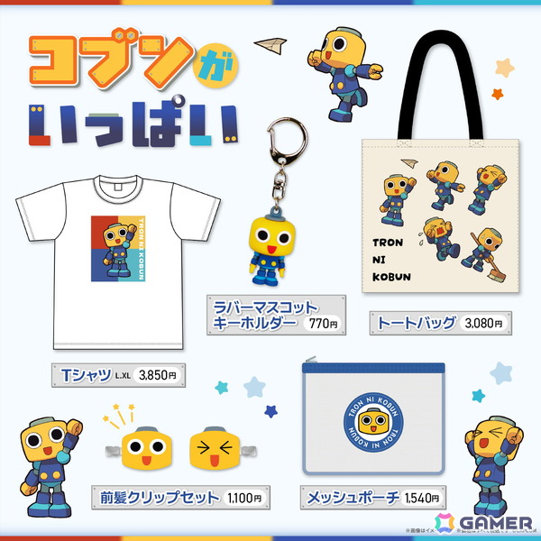 「ロックマンDASH」シリーズなどでお馴染みの「コブン」グッズが新登場！ドジで健気な魅力が詰まったTシャツやトートバッグなどが登場の画像2