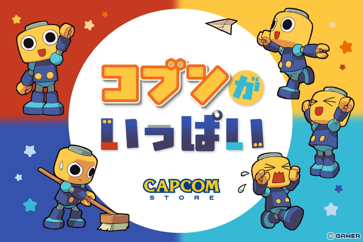 「ロックマンDASH」シリーズなどでお馴染みの「コブン」グッズが新登場!ドジで健気な魅力が詰まったTシャツやトートバッグなどが登場の画像