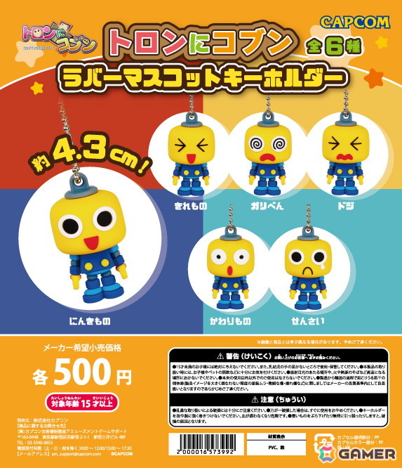 「ロックマンDASH」シリーズなどでお馴染みの「コブン」グッズが新登場!ドジで健気な魅力が詰まったTシャツやトートバッグなどが登場の画像