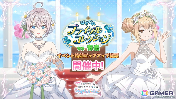 「時々ボソッとロシア語でデレる隣のアーリャさん パズルパーティ！」イベント「ぱずでれブライダルコレクション」開催！の画像3