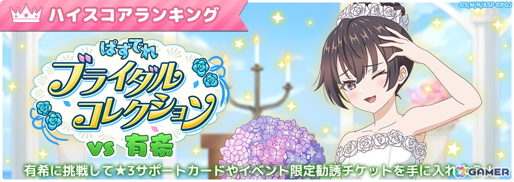 「時々ボソッとロシア語でデレる隣のアーリャさん パズルパーティ!」イベント「ぱずでれブライダルコレクション」開催!の画像