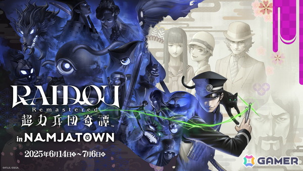 「RAIDOU Remastered: 超力兵団奇譚」とナンジャタウンのコラボが6月14日より開催！ライドウや鳴海らが“ねこ耳としっぽ”姿の描き起こしイラストで登場の画像1