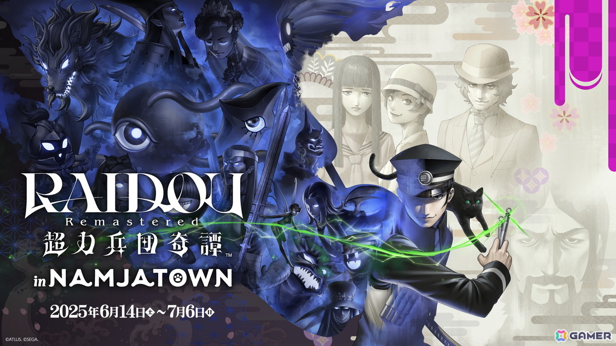 「RAIDOU Remastered: 超力兵団奇譚」とナンジャタウンのコラボが6月14日より開催!ライドウや鳴海らが“ねこ耳としっぽ”姿の描き起こしイラストで登場の画像