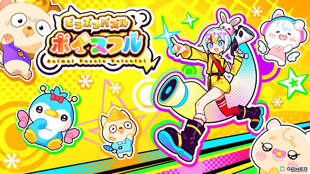 enish×声優事務所「81プロデュース」による新作パズルゲーム「声優どうぶつ園 ボイスフル」プロジェクトが始動!2025年夏リリースに向けてラジオ番組なども展開の画像
