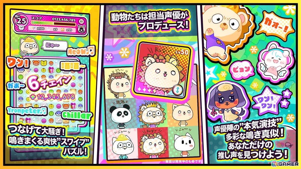 enish×声優事務所「81プロデュース」による新作パズルゲーム「声優どうぶつ園 ボイスフル」プロジェクトが始動!2025年夏リリースに向けてラジオ番組なども展開の画像
