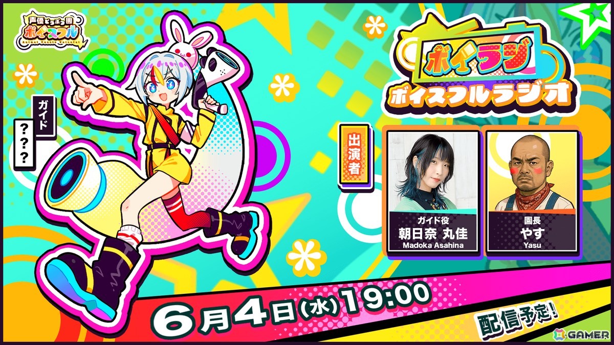 enish×声優事務所「81プロデュース」による新作パズルゲーム「声優どうぶつ園 ボイスフル」プロジェクトが始動!2025年夏リリースに向けてラジオ番組なども展開の画像