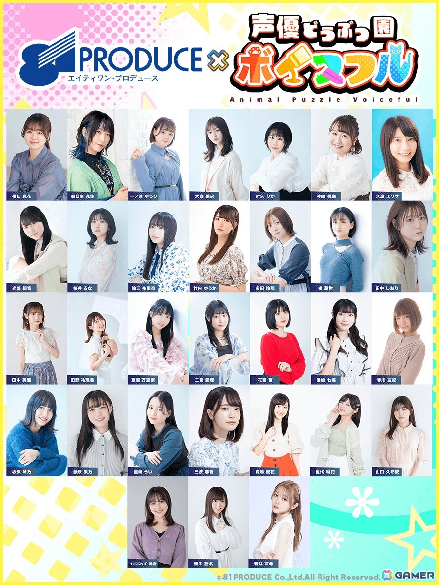enish×声優事務所「81プロデュース」による新作パズルゲーム「声優どうぶつ園 ボイスフル」プロジェクトが始動!2025年夏リリースに向けてラジオ番組なども展開の画像