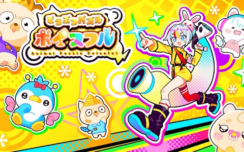 enish×声優事務所「81プロデュース」による新作パズルゲーム「声優どうぶつ園 ボイスフル」プロジェクトが始動！2025年夏リリースに向けてラジオ番組なども展開