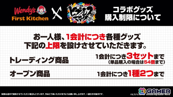 映画「ヒプノシスマイク -Division Rap Battle-」コラボがウェンディーズ・ファーストキッチンにてスタート！5店舗限定でコラボメニューや限定グッズを販売の画像6