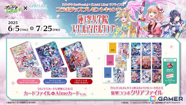 「オンゲキ Re:Fresh」×「Link！Like！ラブライブ！」コラボグッズプレゼントキャンペーンが6月5日より開催！の画像1