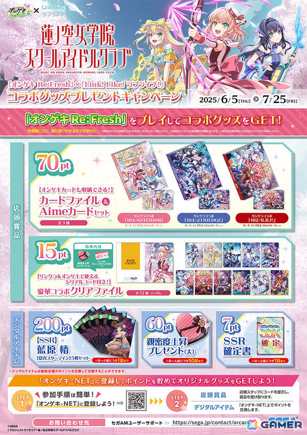 「オンゲキ Re:Fresh」×「Link！Like！ラブライブ！」コラボグッズプレゼントキャンペーンが6月5日より開催！の画像6