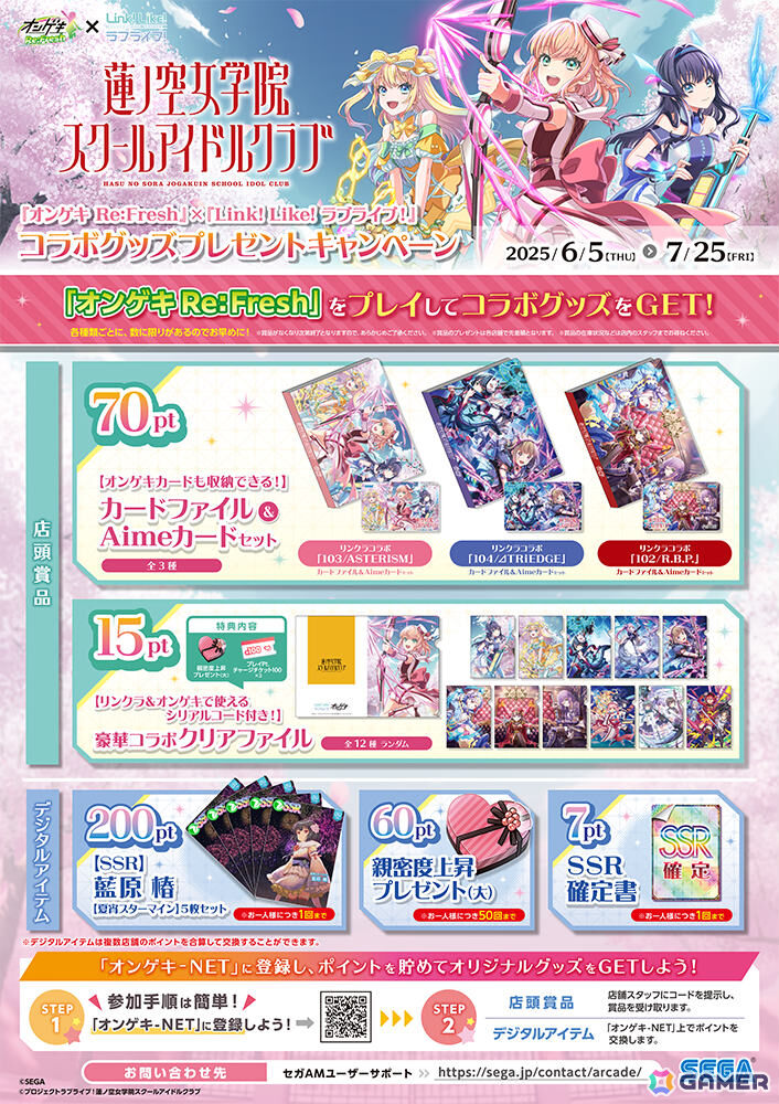 「オンゲキ Re:Fresh」×「Link！Like！ラブライブ！」コラボグッズプレゼントキャンペーンが6月5日より開催！の画像6
