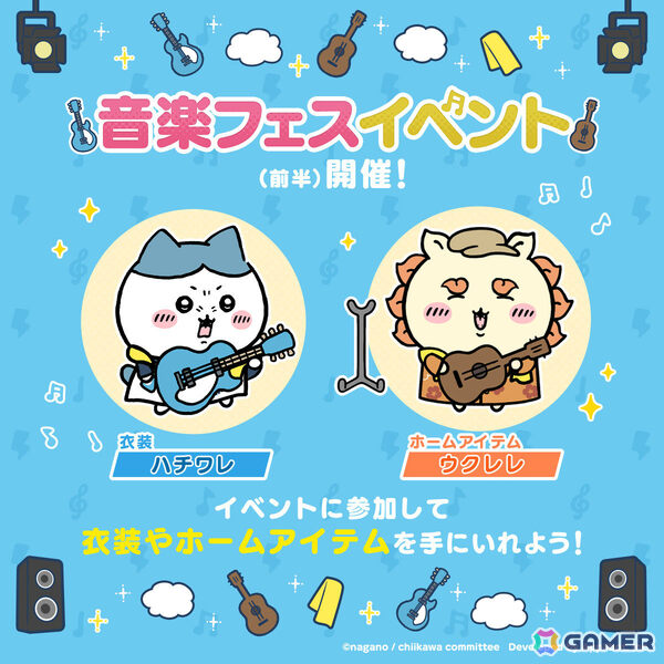 「ちいぽけ」音楽フェスをテーマにしたイベントが開催！ボーカルのちいかわ、ギターのハチワレなどの新衣装を手に入れようの画像2