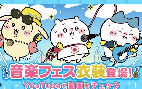 「ちいぽけ」音楽フェスをテーマにしたイベントが開催！ボーカルのちいかわ、ギターのハチワレなどの新衣装を手に入れよう