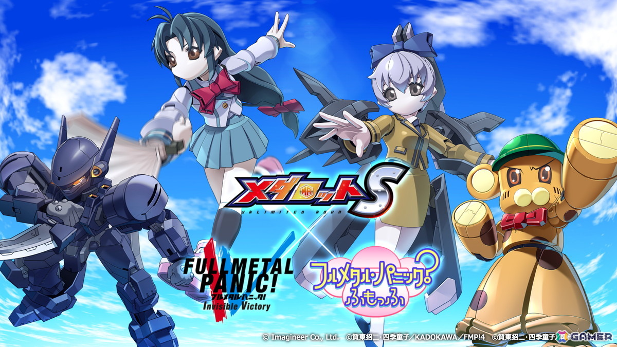 「メダロットS」と「フルメタル・パニック!」がコラボ!「アーバレスト」「レーバテイン」などをモチーフとしたコラボ機体7体が登場の画像