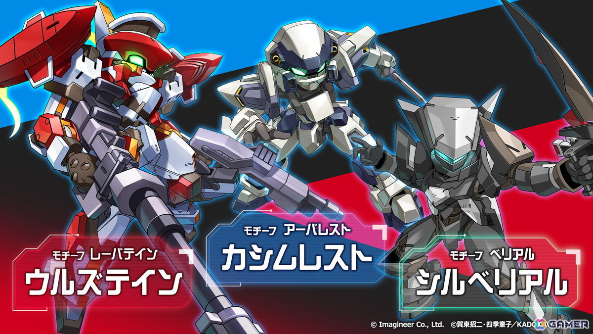 「メダロットS」と「フルメタル・パニック!」がコラボ!「アーバレスト」「レーバテイン」などをモチーフとしたコラボ機体7体が登場の画像
