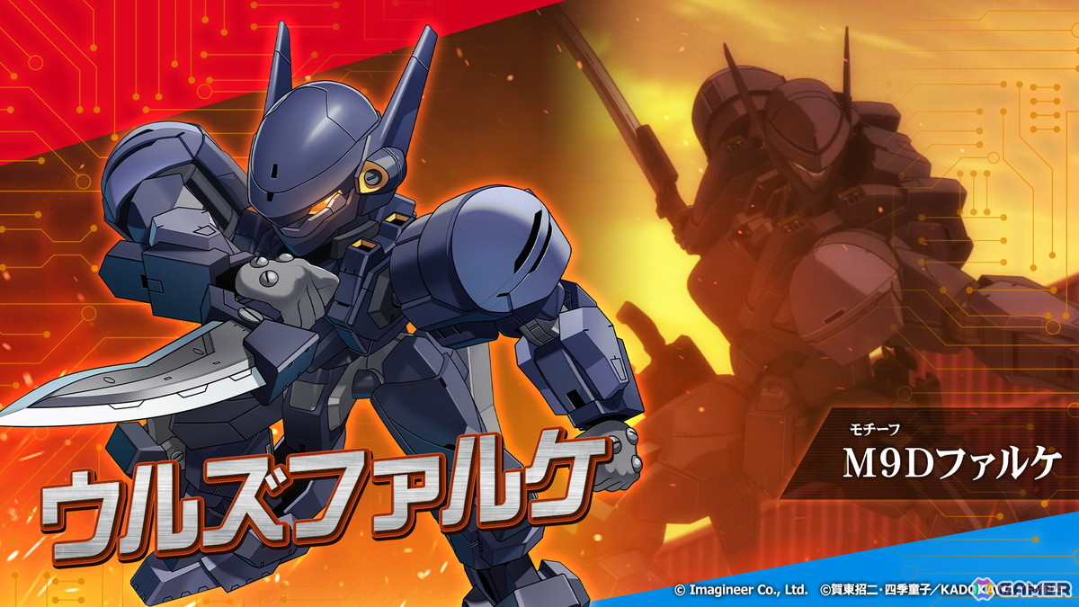 「メダロットS」と「フルメタル・パニック!」がコラボ!「アーバレスト」「レーバテイン」などをモチーフとしたコラボ機体7体が登場の画像