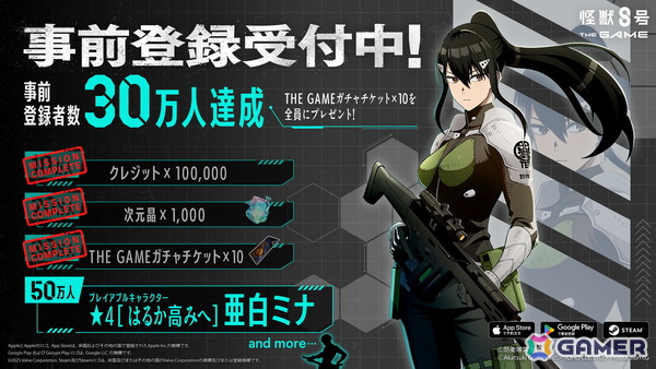 怪獣8号 THE GAME」の事前登録者数が30万人を突破！四ノ宮サガンの声を