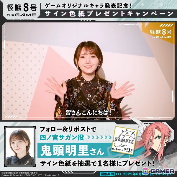 怪獣8号 THE GAME」の事前登録者数が30万人を突破！四ノ宮サガンの声を