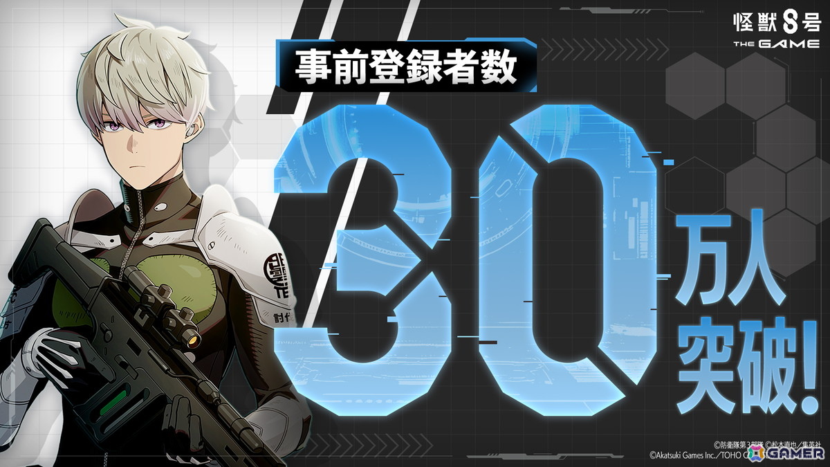 「怪獣8号 THE GAME」の事前登録者数が30万人を突破!四ノ宮サガンの声を担当する鬼頭明里さんのサイン色紙が当たるXキャンペーンも開催の画像