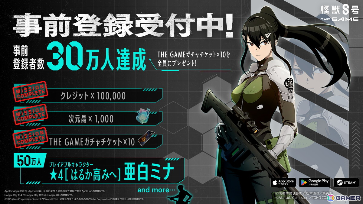 「怪獣8号 THE GAME」の事前登録者数が30万人を突破!四ノ宮サガンの声を担当する鬼頭明里さんのサイン色紙が当たるXキャンペーンも開催の画像