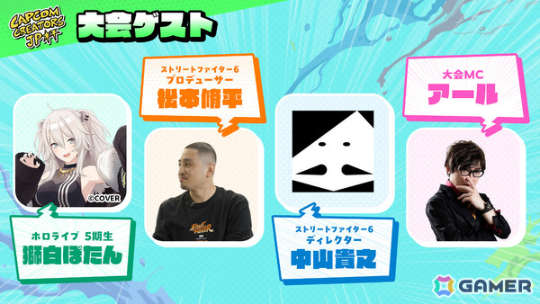「スト6」CCJP公式イベント「チャンスを掴め！Capcom Creators JP杯」因幡はねるさんら12名の出場メンバーが公開の画像13
