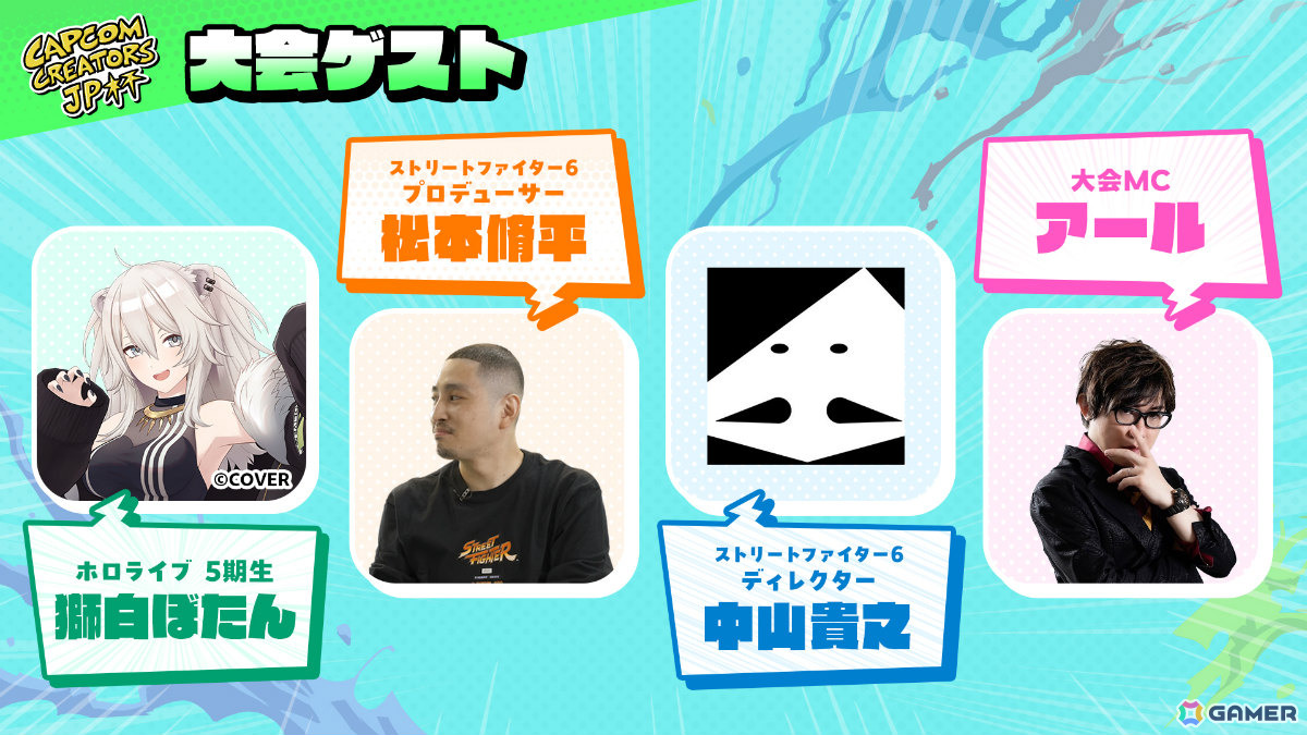 「スト6」CCJP公式イベント「チャンスを掴め!Capcom Creators JP杯」因幡はねるさんら12名の出場メンバーが公開の画像