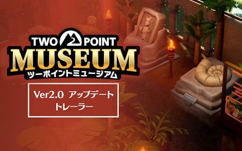 「ツーポイントミュージアム」多数の変更や改善を実施する無料アップデート2.0を紹介するトレーラーが公開！