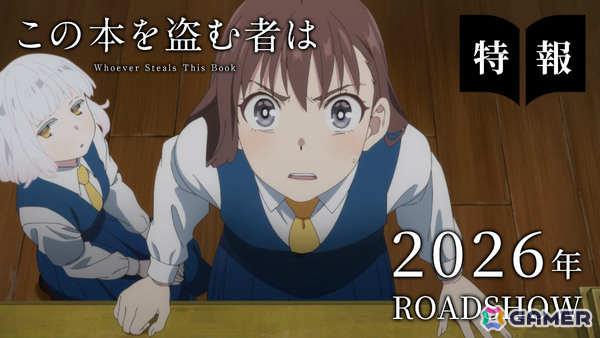 深緑野分氏による小説「この本を盗む者は」が2026年に劇場アニメ化！2人の少女が“本の世界”を旅する謎解き冒険ファンタジーの画像1