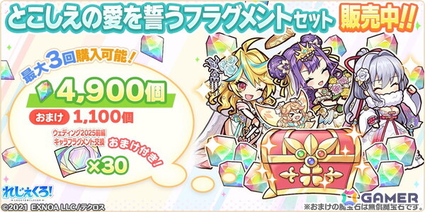 「れじぇくろ！」でイベント「花嫁たちはとこしえの愛を誓う・前編」が開催！ウェディング衣装の呂布、ジョカ、甘寧が登場の画像10
