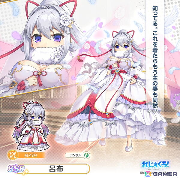 「れじぇくろ！」でイベント「花嫁たちはとこしえの愛を誓う・前編」が開催！ウェディング衣装の呂布、ジョカ、甘寧が登場の画像3