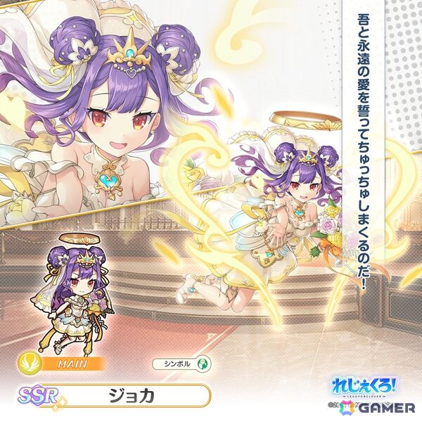「れじぇくろ！」でイベント「花嫁たちはとこしえの愛を誓う・前編」が開催！ウェディング衣装の呂布、ジョカ、甘寧が登場の画像4