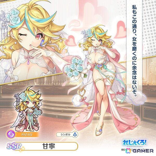 「れじぇくろ！」でイベント「花嫁たちはとこしえの愛を誓う・前編」が開催！ウェディング衣装の呂布、ジョカ、甘寧が登場の画像5