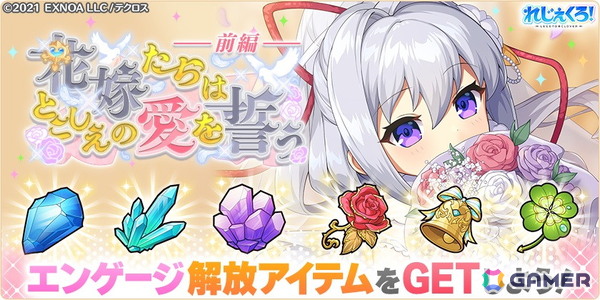 「れじぇくろ！」でイベント「花嫁たちはとこしえの愛を誓う・前編」が開催！ウェディング衣装の呂布、ジョカ、甘寧が登場の画像6
