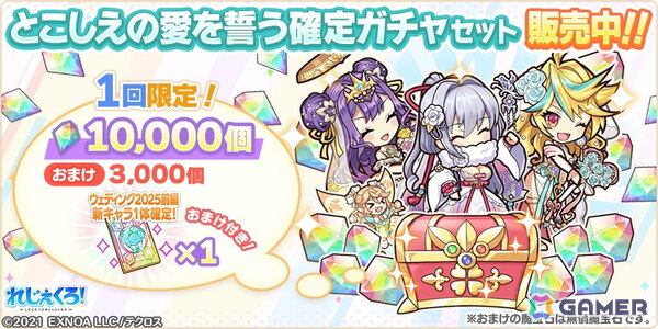 「れじぇくろ！」でイベント「花嫁たちはとこしえの愛を誓う・前編」が開催！ウェディング衣装の呂布、ジョカ、甘寧が登場の画像7