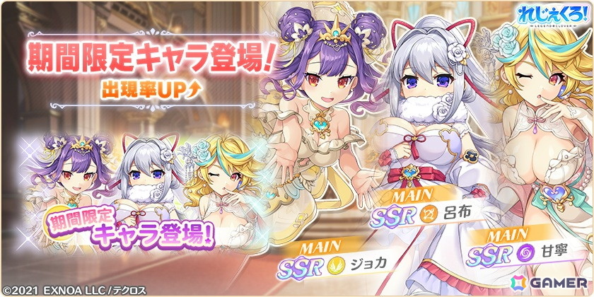 「れじぇくろ!」でイベント「花嫁たちはとこしえの愛を誓う・前編」が開催!ウェディング衣装の呂布、ジョカ、甘寧が登場の画像