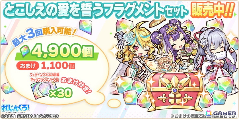 「れじぇくろ!」でイベント「花嫁たちはとこしえの愛を誓う・前編」が開催!ウェディング衣装の呂布、ジョカ、甘寧が登場の画像