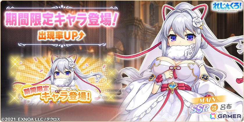 「れじぇくろ!」でイベント「花嫁たちはとこしえの愛を誓う・前編」が開催!ウェディング衣装の呂布、ジョカ、甘寧が登場の画像