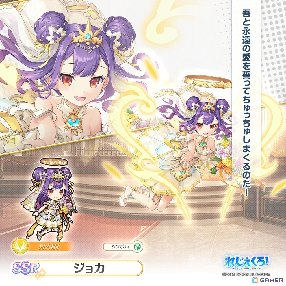 「れじぇくろ!」でイベント「花嫁たちはとこしえの愛を誓う・前編」が開催!ウェディング衣装の呂布、ジョカ、甘寧が登場の画像
