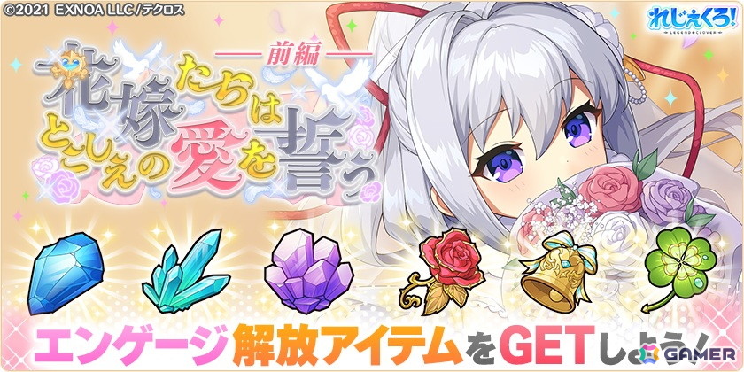 「れじぇくろ!」でイベント「花嫁たちはとこしえの愛を誓う・前編」が開催!ウェディング衣装の呂布、ジョカ、甘寧が登場の画像