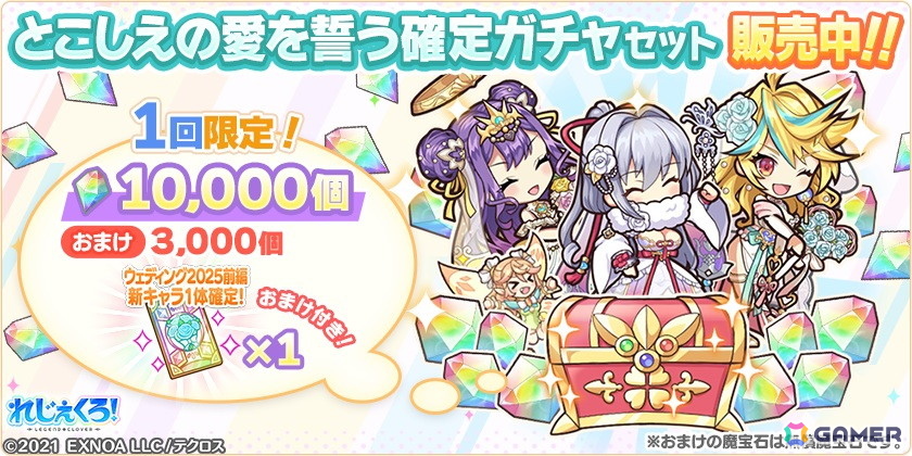 「れじぇくろ!」でイベント「花嫁たちはとこしえの愛を誓う・前編」が開催!ウェディング衣装の呂布、ジョカ、甘寧が登場の画像