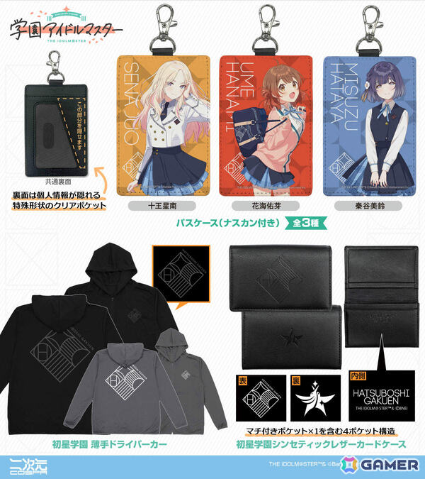 「学マス」咲季たち12人のTシャツや初星学園デザインのレザーカードケースなどが二次元コスパより登場！の画像1