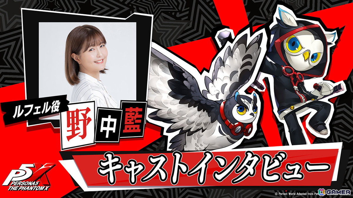 「ペルソナ5:The Phantom X」の「ルフェル」役の野中 藍さんのインタビュー動画が公開！サイン色紙が当たるXキャンペーンも開催の画像