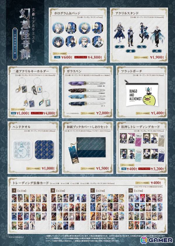 「文アル」の朗読劇「幻想怪奇譚 ～帝國図書館文士劇～」にてイベント会場限定価格でオリジナルグッズが販売決定！描き下ろしイラスト使用の特典もの画像10