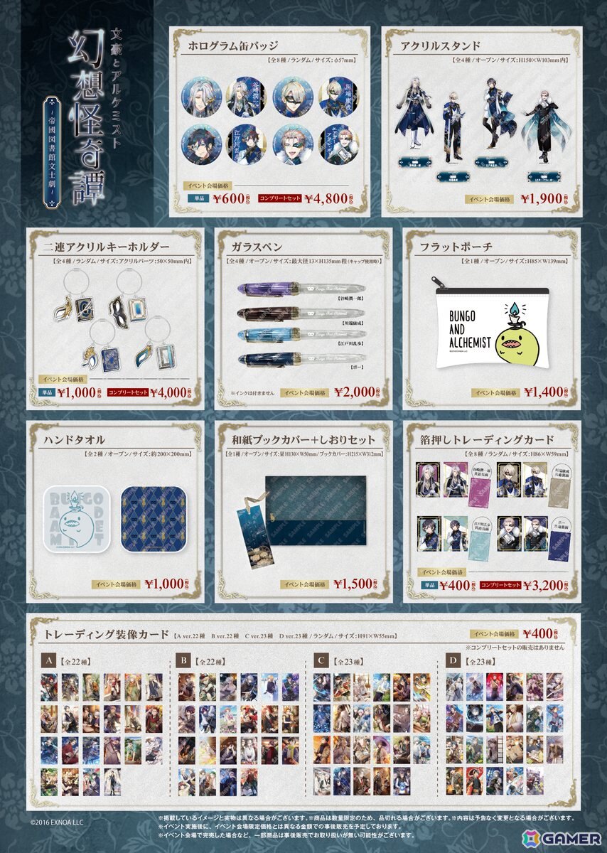 「文アル」の朗読劇「幻想怪奇譚 ～帝國図書館文士劇～」にてイベント会場限定価格でオリジナルグッズが販売決定！描き下ろしイラスト使用の特典もの画像10