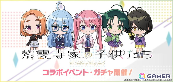 「グルミク」で「紫雲寺家の子供たち」とのコラボイベント＆ガチャが6月14日より開催！「ハニーレモン」「LIKE YOU o(>< = ><)o LOVE YOU?」も実装の画像1