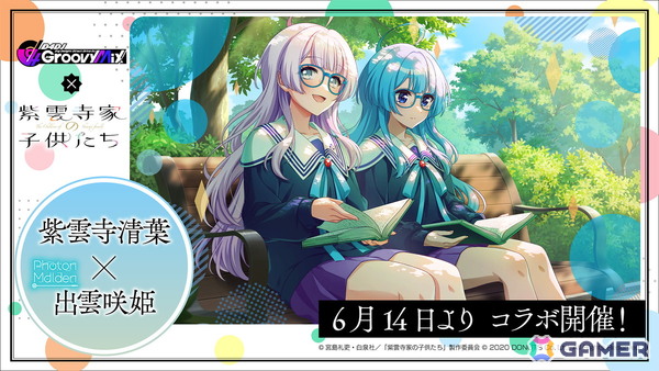 「グルミク」で「紫雲寺家の子供たち」とのコラボイベント＆ガチャが6月14日より開催！「ハニーレモン」「LIKE YOU o(>< = ><)o LOVE YOU?」も実装の画像4