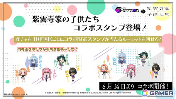 「グルミク」で「紫雲寺家の子供たち」とのコラボイベント＆ガチャが6月14日より開催！「ハニーレモン」「LIKE YOU o(>< = ><)o LOVE YOU?」も実装の画像8