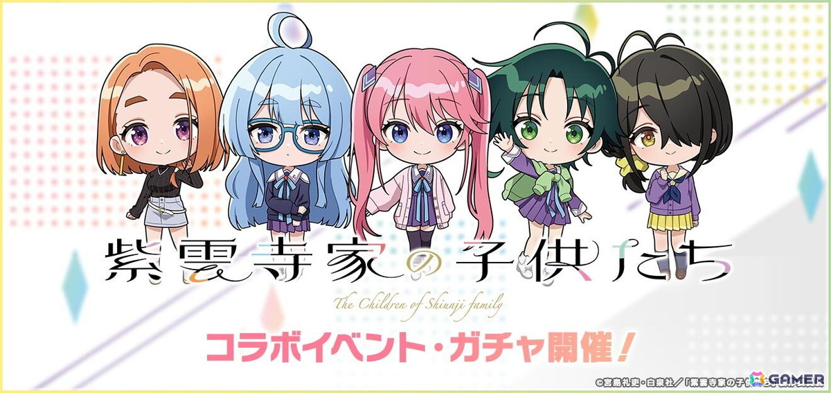 「グルミク」で「紫雲寺家の子供たち」とのコラボイベント&ガチャが6月14日より開催!「ハニーレモン」「LIKE YOU o(>< = ><)o LOVE YOU?」も実装の画像